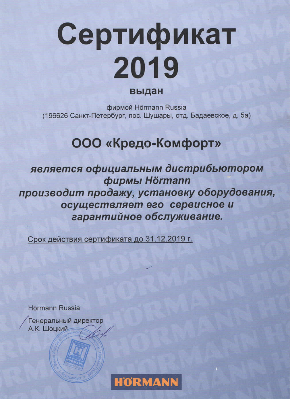 Сертификат ООО Кредо